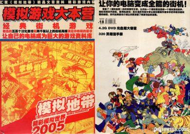 杂志:模拟地带2004合订本