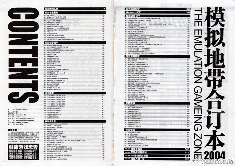 杂志：模拟地带2004合订本-图片2