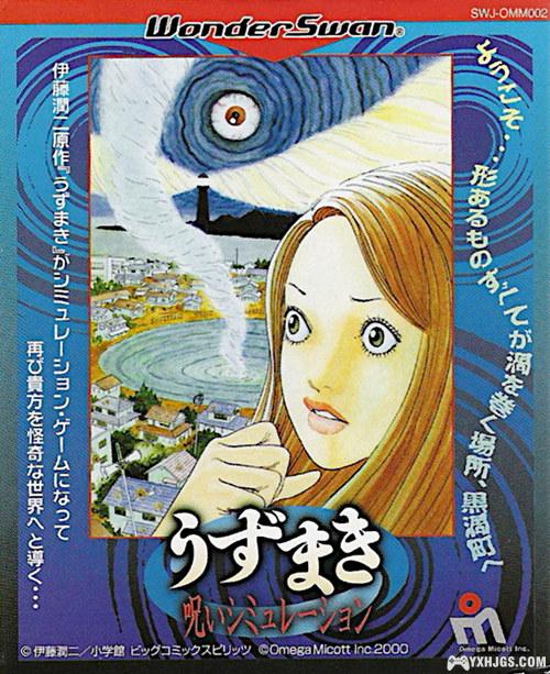 WS伊藤润二 旋涡 魔咒篇[汉化1.0]｜攻略+模拟器-2025.3.19更新-图片1