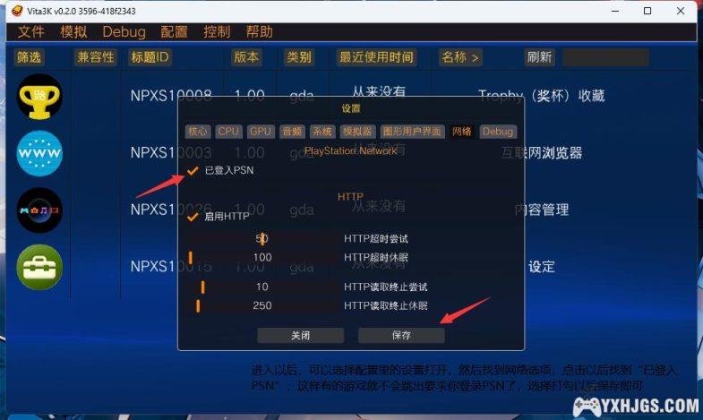 PSV模拟器vita3K全平台下载｜附使用教程，全游戏兼容表单-图片15