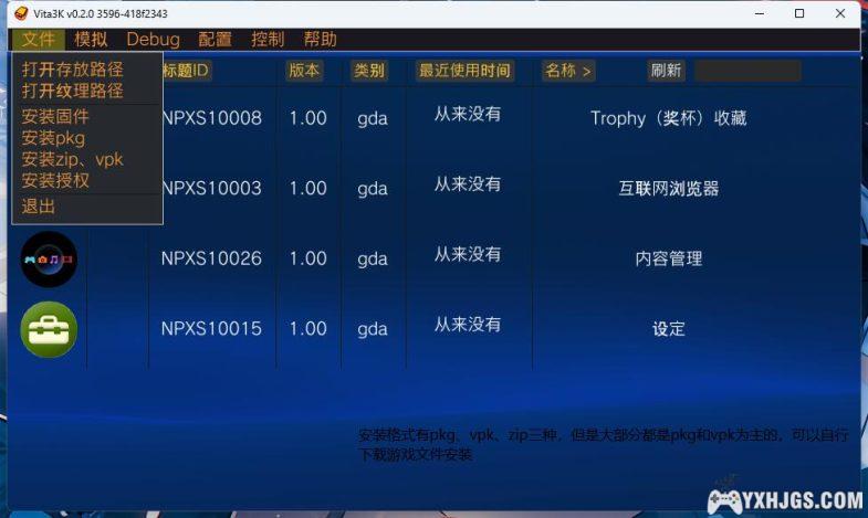 PSV模拟器vita3K全平台下载｜附使用教程，全游戏兼容表单-图片16