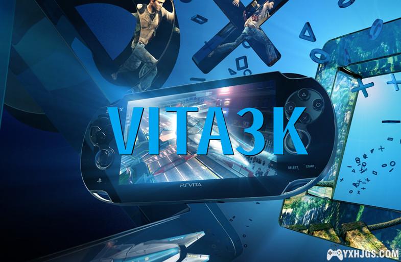 PSV模拟器vita3K全平台下载｜附使用教程，全游戏兼容表单-图片1