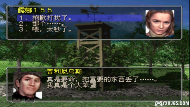 PS1侠客游奥德赛[汉化测试0.9]｜附PSP+3DS格式-2024.5.10更新-图片6