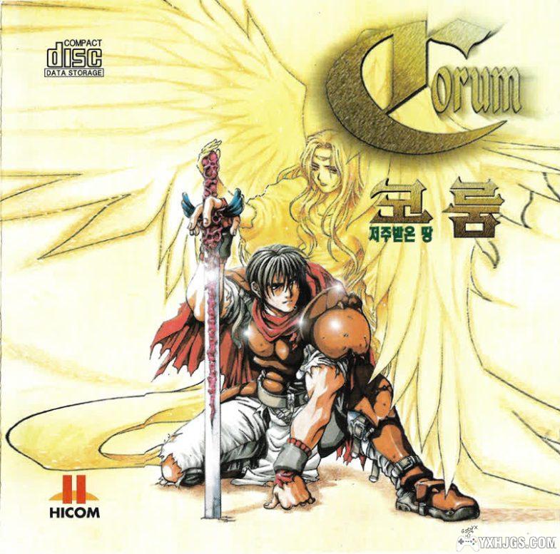 PC科隆战记3 典藏版 下载 | 攻略秘籍+杂志+DOSBOX集成,引起轰动的韩式RPG-图片2