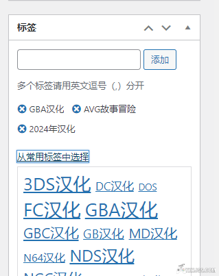 功能更新|文章TAG标签设置+搜索功能强化-图片3