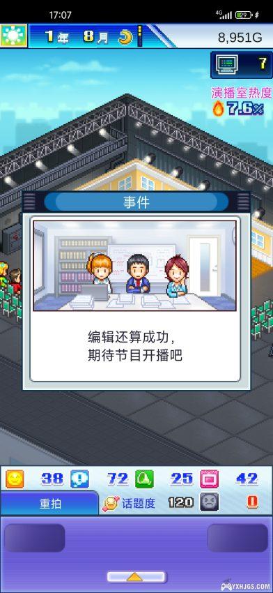 Android开拍！电视制作物语v1.17｜开罗游戏  一起来体验经营电视台的乐趣吧！-图片13