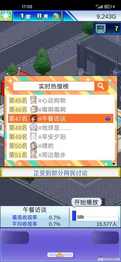 Android开拍！电视制作物语v1.17｜开罗游戏  一起来体验经营电视台的乐趣吧！-图片14