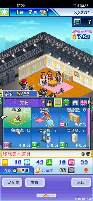 Android开拍！电视制作物语v1.17｜开罗游戏  一起来体验经营电视台的乐趣吧！-图片11