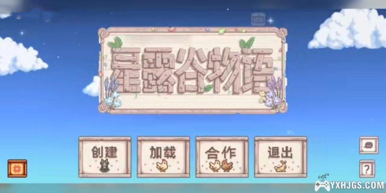 PC&Android星露谷物语 美化版|攻略+修改器+原声OST 让星露谷重回繁荣之人!-图片9