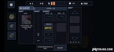 PC&Android陷阵之志v1.2.92[中文]｜控制机甲抵御外星威胁！-图片15