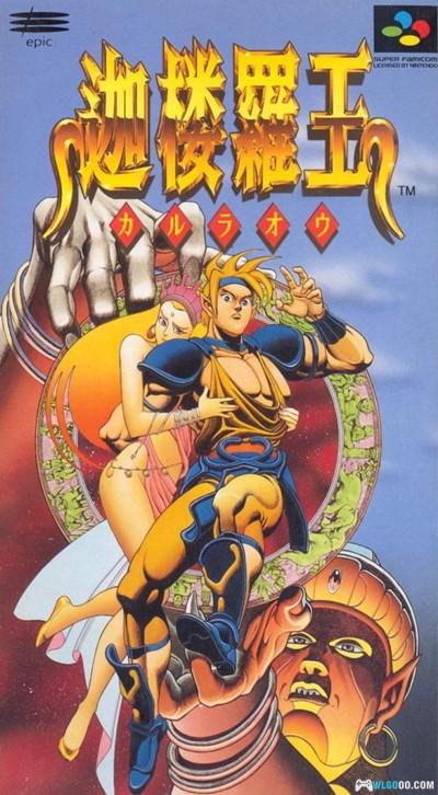 SFC迦楼罗王[汉化&Hack]｜附CIA+攻略-2024.5.19发布-图片1