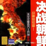 PC决战朝鲜 集成支持WIN10|附攻略,抗美援朝背景的国产战棋