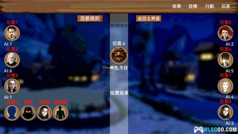 PSV狼人杀[中文移植]-2024.4.30发布-图片5