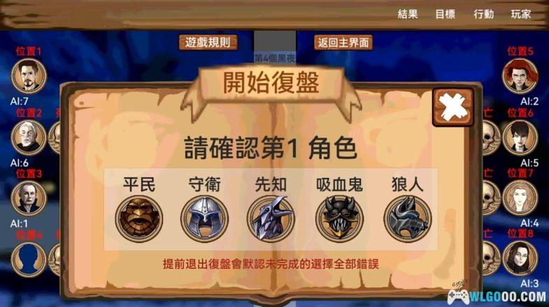 PSV狼人杀[中文移植]-2024.4.30发布-图片3