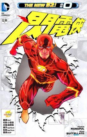 漫画:新52 闪电侠|极速穿越——闪电侠新纪元启航