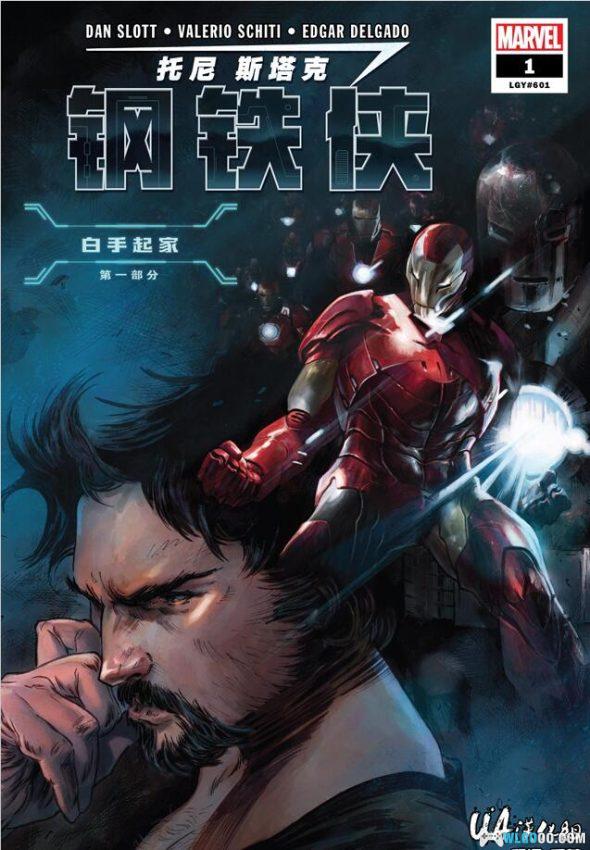 漫画：钢铁侠系列｜身负流光战甲，穹击云天万里-图片1