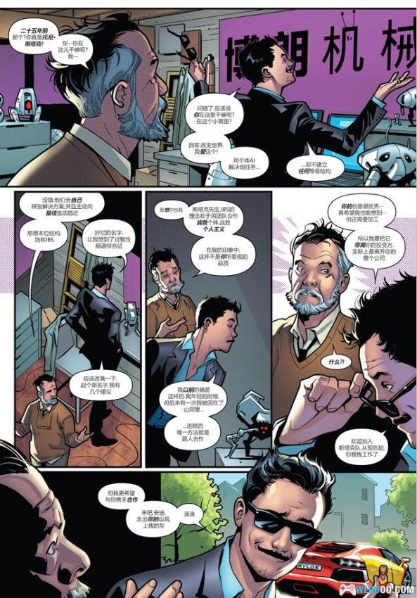 漫画：钢铁侠系列｜身负流光战甲，穹击云天万里-图片3