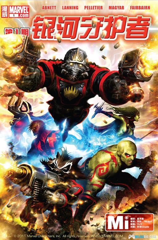 漫画 银河护卫队系列｜星际冒险，保卫宇宙，团结无敌的队伍-图片1