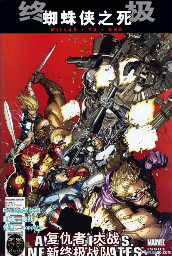 漫画 漫威终极系列｜现代重生，经典英雄的全新终极冒险-图片1