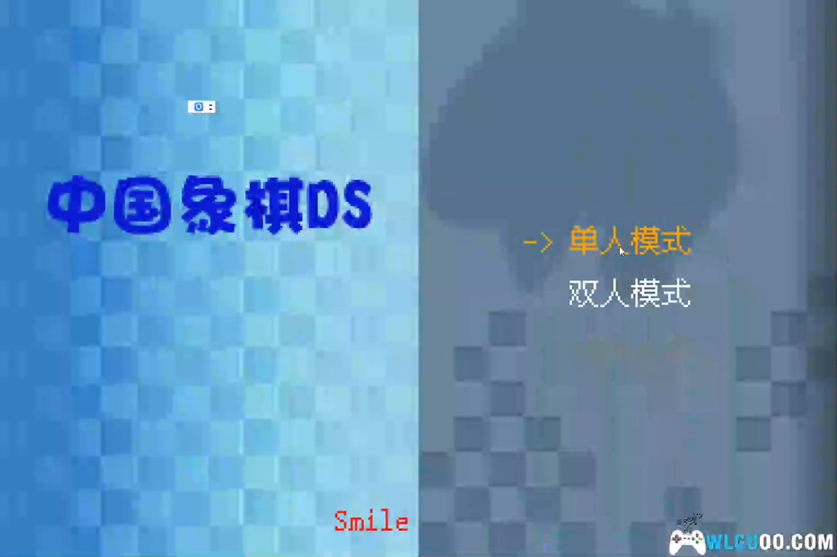 NDS中国象棋DS[0.2国产自制]-2024.6.4发布-图片2