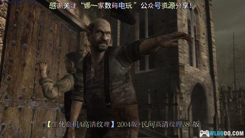 PC【生化危机4高清纹理】民工高清纹理版+PS2【中文语音版高清纹理】整合包（完美运行4K60帧）-图片7