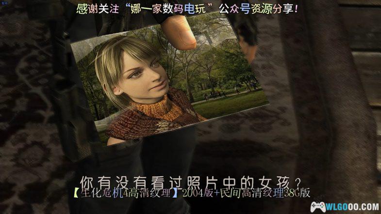 PC【生化危机4高清纹理】民工高清纹理版+PS2【中文语音版高清纹理】整合包（完美运行4K60帧）-图片5