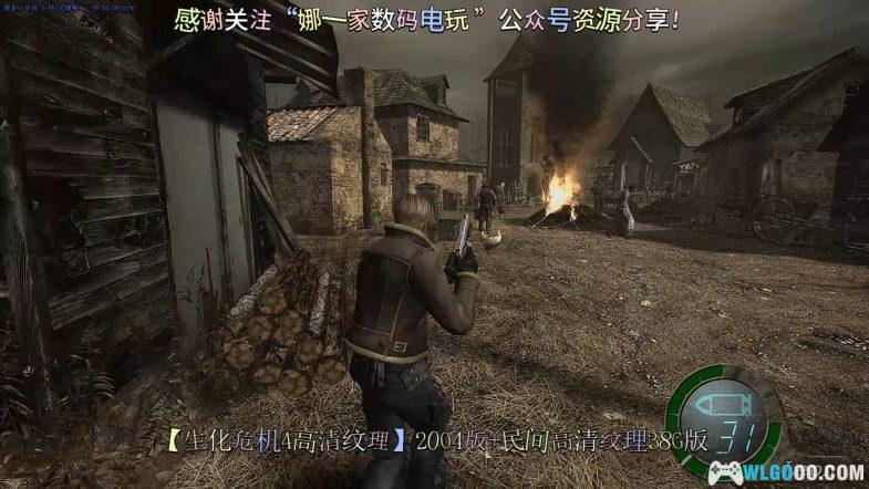 PC【生化危机4高清纹理】民工高清纹理版+PS2【中文语音版高清纹理】整合包（完美运行4K60帧）-图片6