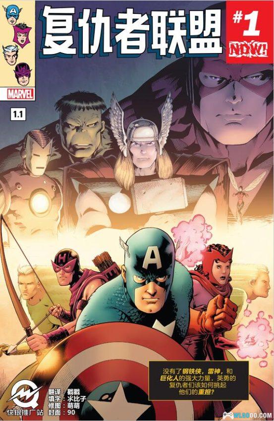 漫画 复仇者联盟系列｜英雄集结，共抗宇宙强敌之战-图片1