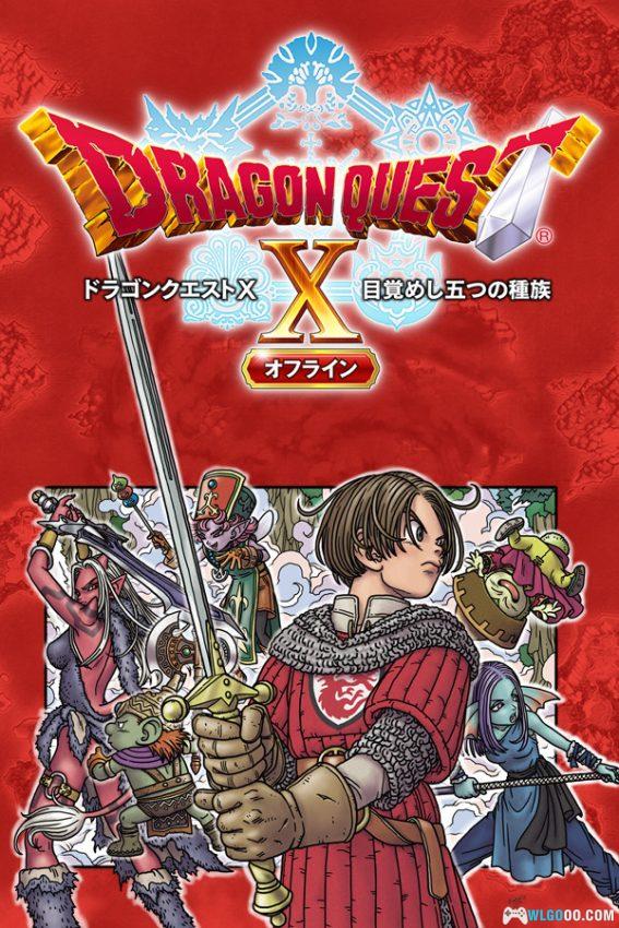 PC勇者斗恶龙10 豪华版v2.0[中文]｜附修改器-图片1