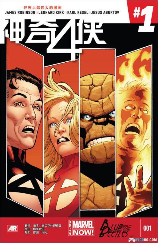 漫画 神奇四侠系列｜宇宙冒险：无限能量与终极对决-图片1