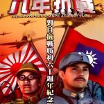 PC八年抗战1 1.06修正集成版|附攻略+修改器,冲锋!感受抗日的著名战役