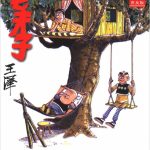 漫画 老夫子全集 短篇+长篇|与大番薯秦先生玩笑人间