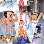 动画:葫芦娃 (1986-1991)|1080P修复,一根藤上七朵花 风吹雨打都不怕