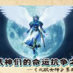 杂志:游戏系列发展 回顾文章汇总