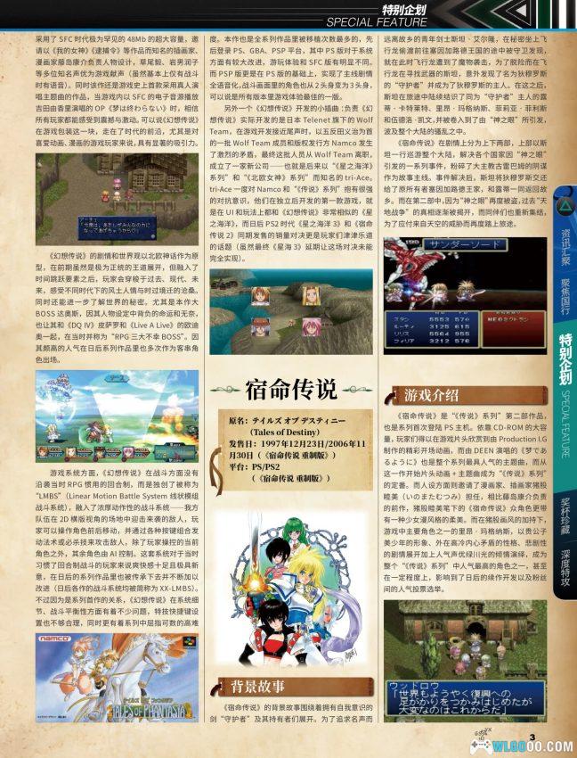 杂志：游戏系列发展 回顾文章汇总-图片4