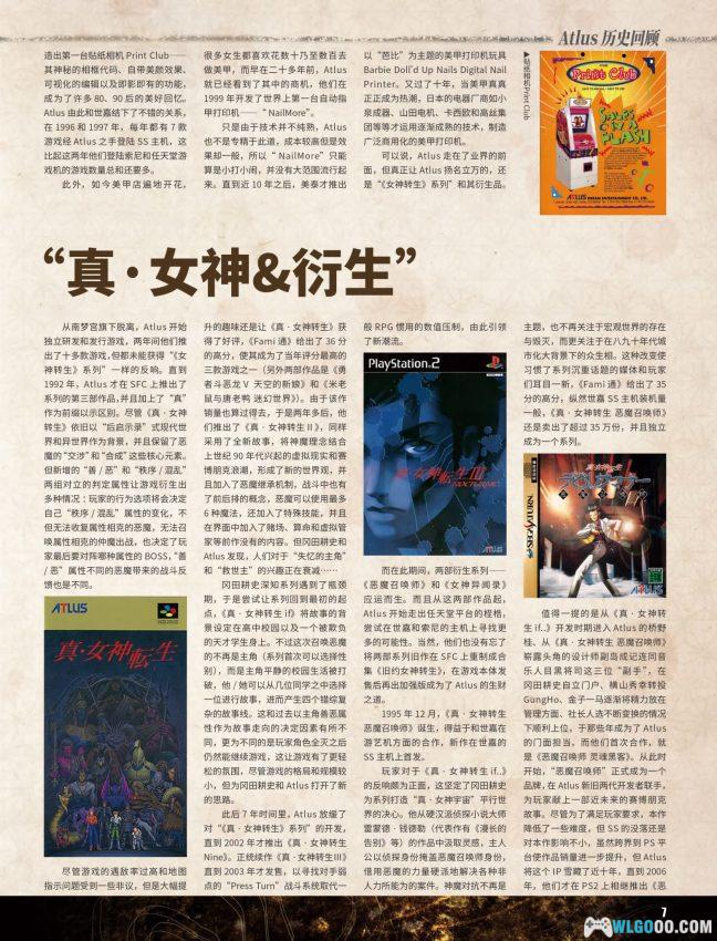 杂志：游戏系列发展 回顾文章汇总-图片2