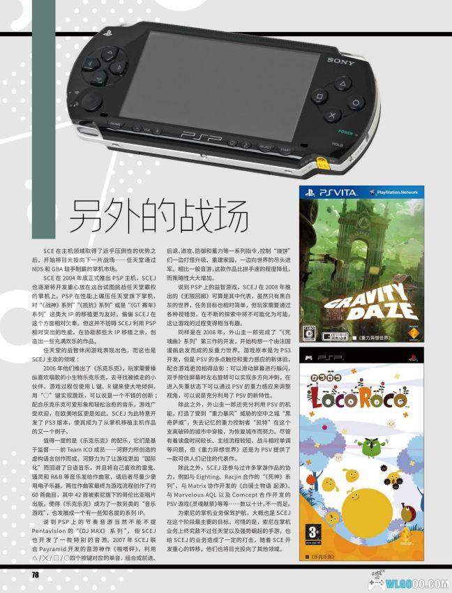 杂志：游戏系列发展 回顾文章汇总-图片3