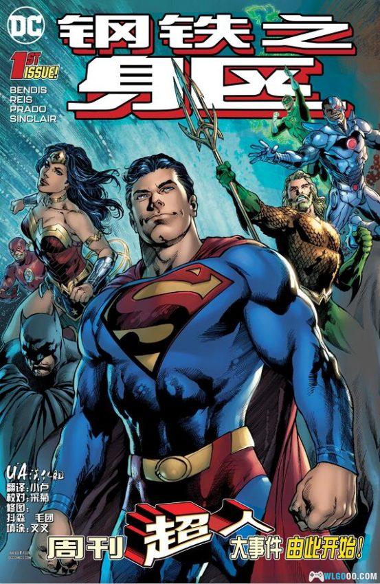 漫画 超人系列1｜守护正义，钢铁之躯的传奇-图片1