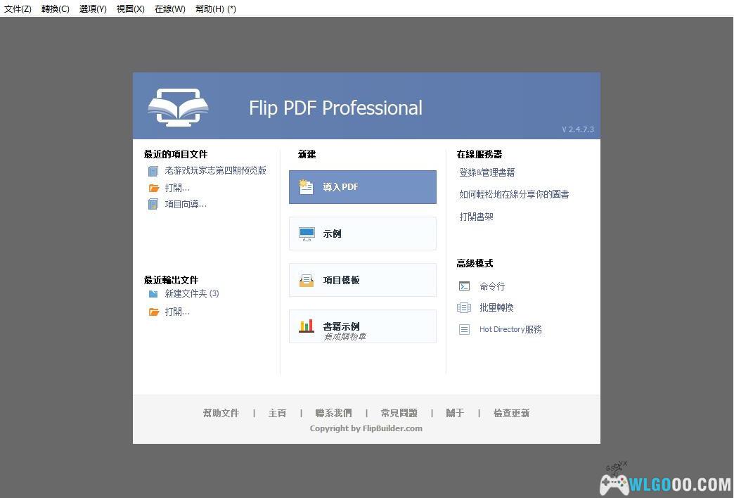 软件：PDF转精美电子书，翻页电子书制作工具 | 电脑安卓全兼容-图片2