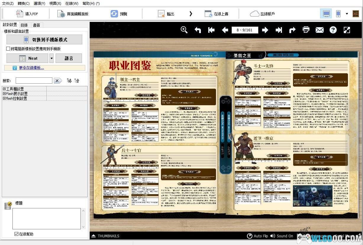 软件：PDF转精美电子书，翻页电子书制作工具 | 电脑安卓全兼容-图片4