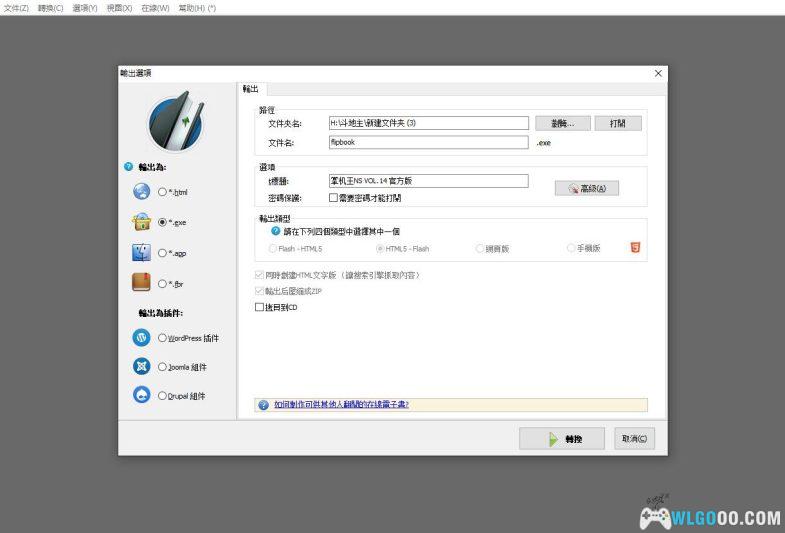 软件：PDF转精美电子书，翻页电子书制作工具 | 电脑安卓全兼容-图片5