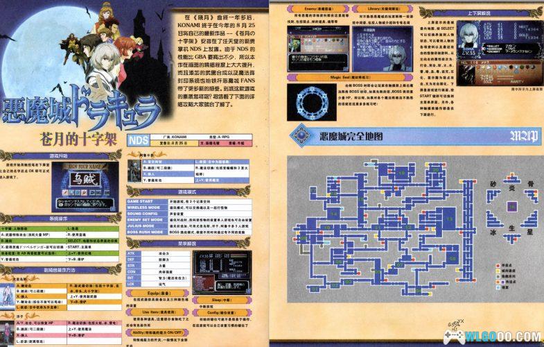 杂志:恶魔城系列部分游戏攻略-图片1