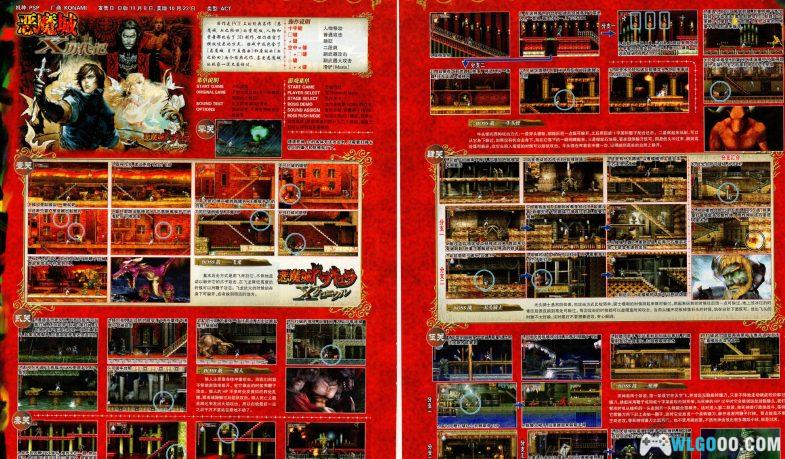 杂志:恶魔城系列部分游戏攻略-图片3