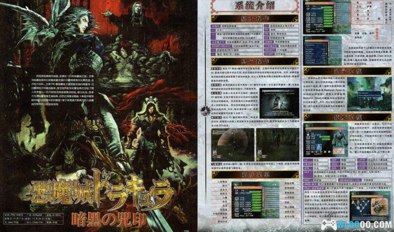 杂志:恶魔城系列部分游戏攻略-图片2