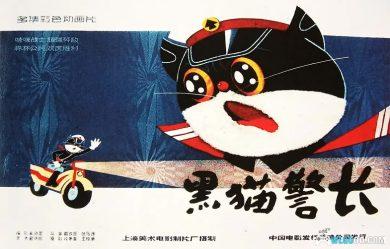 动画 黑猫警长(1984)全5集 4K|螳螂婚礼是你的童年阴影吗