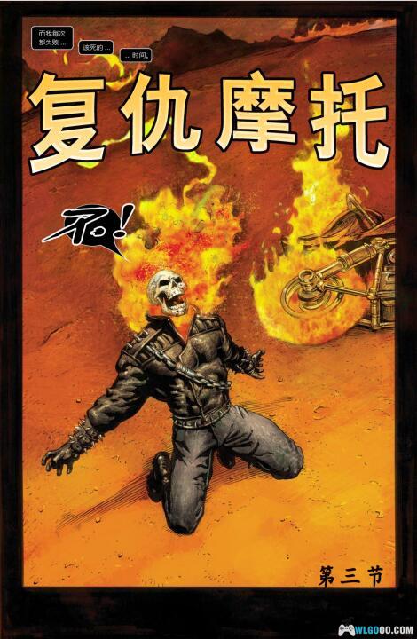 漫画 恶灵骑士系列|来自地狱的复仇之灵,审判世间的罪恶!-图片3