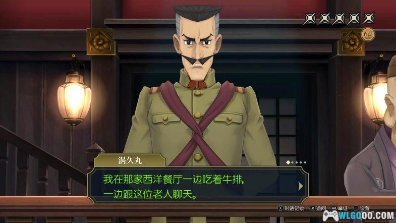 PC大逆转裁判：编年史 集成60帧补丁[汉化] ｜附攻略+原声OST-图片9