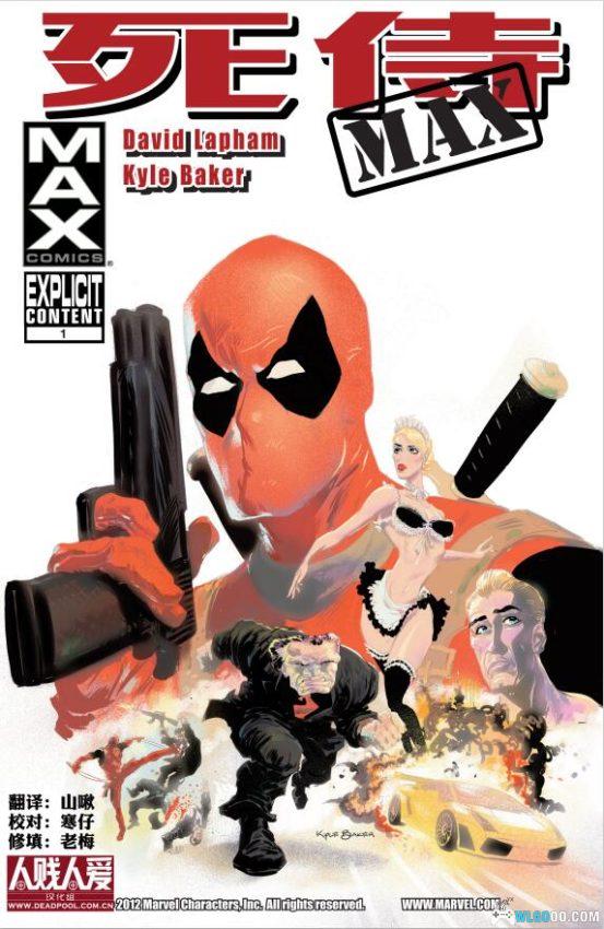 漫画 死侍系列|无尽战斗与疯狂自我救赎-图片1