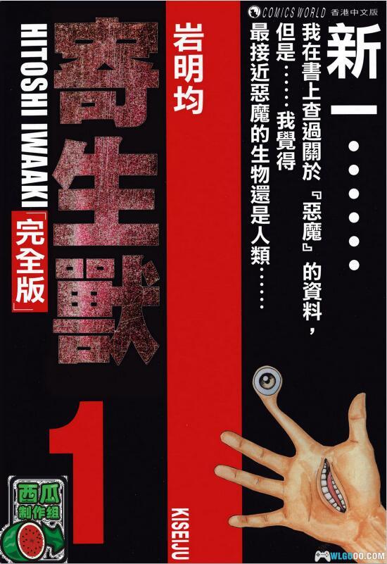 漫画 寄生兽完全版|人类与寄生兽共生的惊险生存之旅-图片1