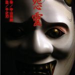 漫画 怪异实闻录怨灵|恶魔镜中的复仇,岛本家的秘密与报应